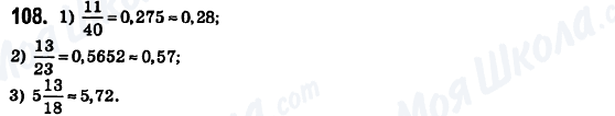 ГДЗ Математика 6 клас сторінка 108