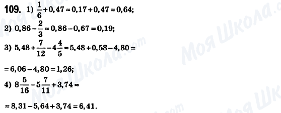 ГДЗ Математика 6 класс страница 109