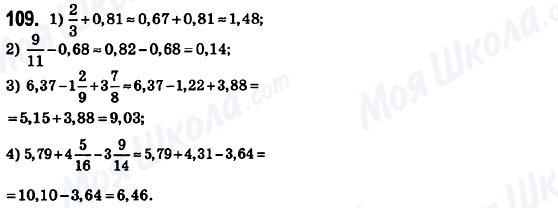 ГДЗ Математика 6 клас сторінка 109