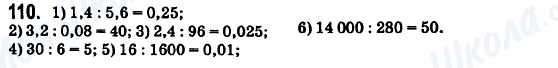 ГДЗ Математика 6 клас сторінка 110