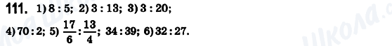 ГДЗ Математика 6 класс страница 111