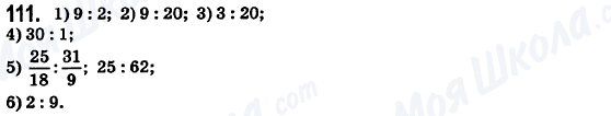 ГДЗ Математика 6 клас сторінка 111