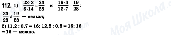 ГДЗ Математика 6 класс страница 112