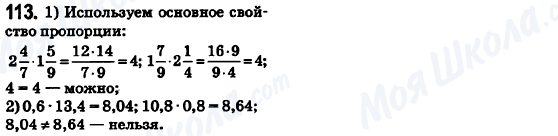 ГДЗ Математика 6 клас сторінка 113