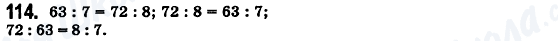 ГДЗ Математика 6 клас сторінка 114