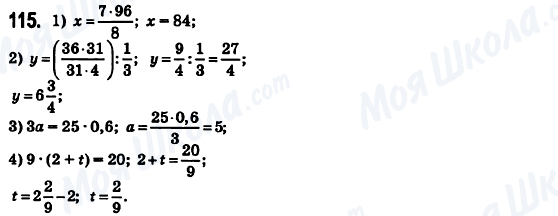 ГДЗ Математика 6 класс страница 115