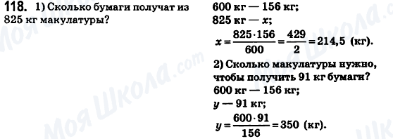 ГДЗ Математика 6 клас сторінка 118