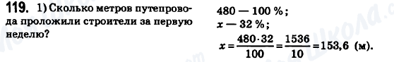 ГДЗ Математика 6 клас сторінка 119