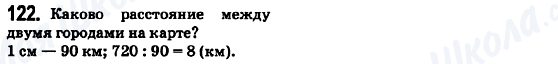ГДЗ Математика 6 клас сторінка 122