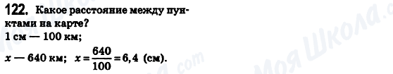 ГДЗ Математика 6 клас сторінка 122