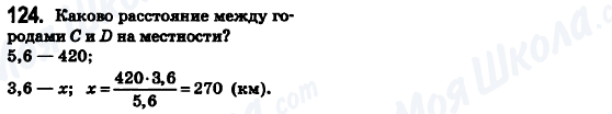 ГДЗ Математика 6 клас сторінка 124