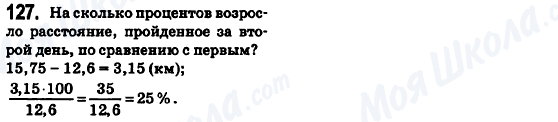 ГДЗ Математика 6 клас сторінка 127