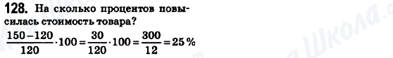ГДЗ Математика 6 класс страница 128