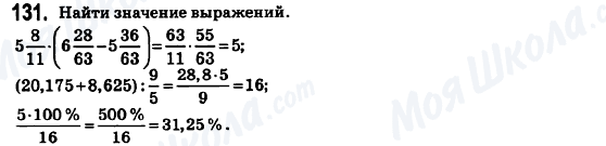 ГДЗ Математика 6 клас сторінка 131