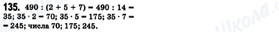 ГДЗ Математика 6 клас сторінка 135