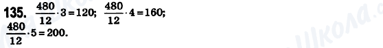 ГДЗ Математика 6 клас сторінка 135