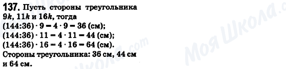 ГДЗ Математика 6 клас сторінка 137