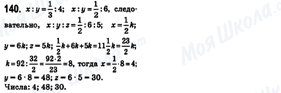 ГДЗ Математика 6 клас сторінка 140