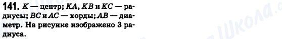 ГДЗ Математика 6 клас сторінка 141