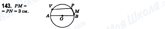 ГДЗ Математика 6 класс страница 143