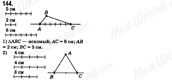 ГДЗ Математика 6 класс страница 144