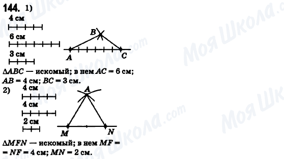 ГДЗ Математика 6 клас сторінка 144