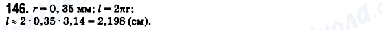 ГДЗ Математика 6 клас сторінка 146