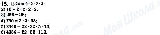 ГДЗ Математика 6 клас сторінка 15