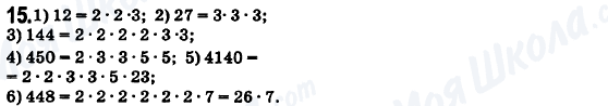 ГДЗ Математика 6 клас сторінка 15