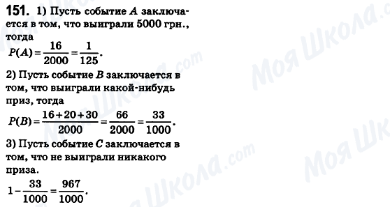 ГДЗ Математика 6 клас сторінка 151
