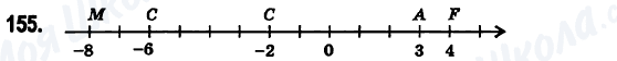 ГДЗ Математика 6 клас сторінка 155
