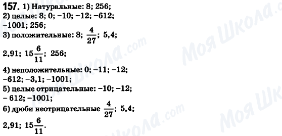 ГДЗ Математика 6 класс страница 157