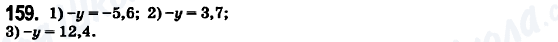 ГДЗ Математика 6 клас сторінка 159