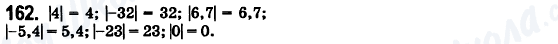 ГДЗ Математика 6 клас сторінка 162