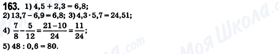 ГДЗ Математика 6 клас сторінка 163