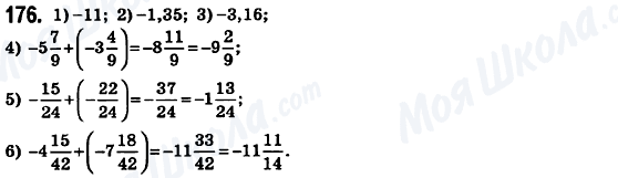 ГДЗ Математика 6 клас сторінка 176