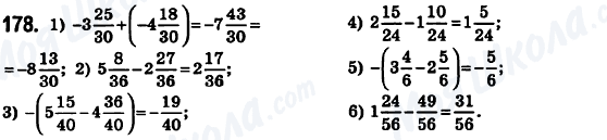 ГДЗ Математика 6 класс страница 178