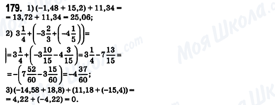 ГДЗ Математика 6 клас сторінка 179