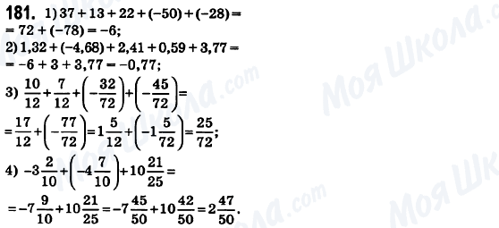 ГДЗ Математика 6 класс страница 181