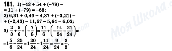ГДЗ Математика 6 клас сторінка 181