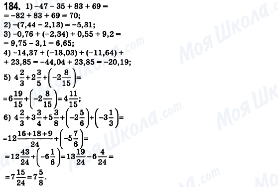 ГДЗ Математика 6 клас сторінка 184