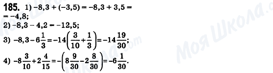 ГДЗ Математика 6 клас сторінка 185