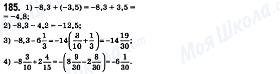 ГДЗ Математика 6 класс страница 185