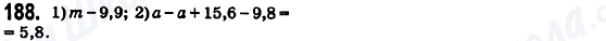 ГДЗ Математика 6 клас сторінка 188