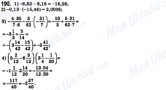 ГДЗ Математика 6 клас сторінка 190