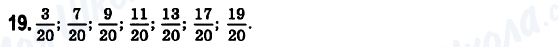 ГДЗ Математика 6 клас сторінка 19
