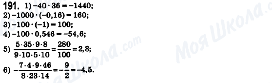 ГДЗ Математика 6 класс страница 191