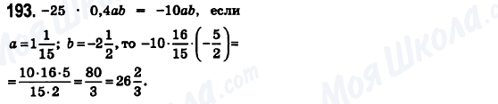 ГДЗ Математика 6 клас сторінка 193