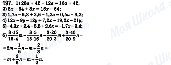 ГДЗ Математика 6 клас сторінка 197