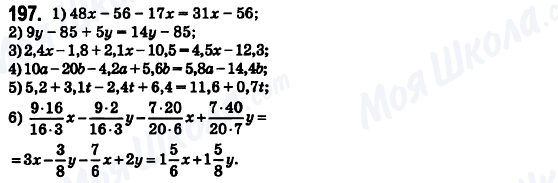 ГДЗ Математика 6 класс страница 197